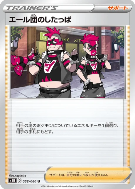 Team Yell Grunt 58/75 from Shield