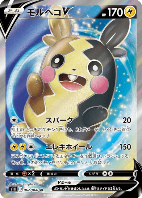 Morpeko V 62/75 from Shield