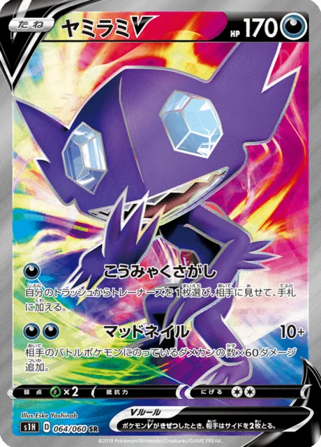 Sableye V 64/75 from Shield