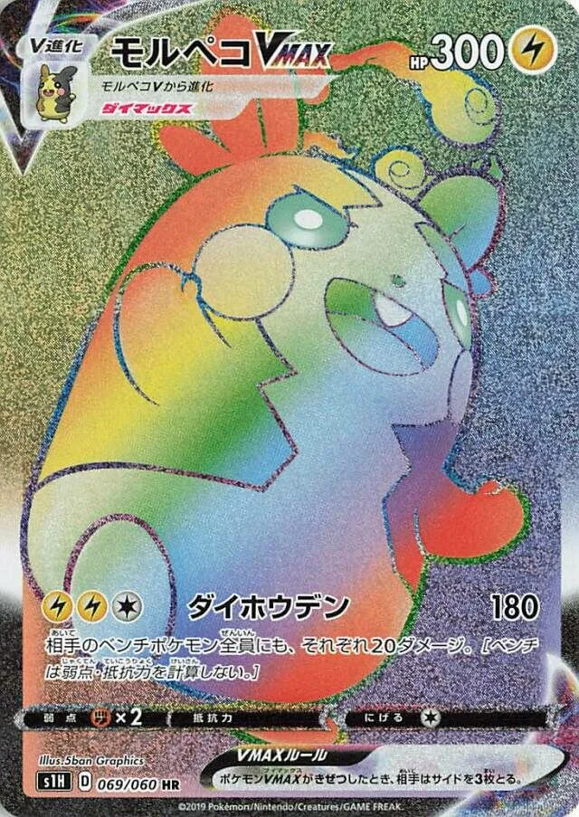 Morpeko VMAX 69/75 from Shield