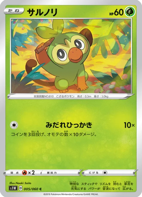 Grookey 5/75 from Sword