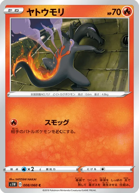 Salandit 8/75 from Sword