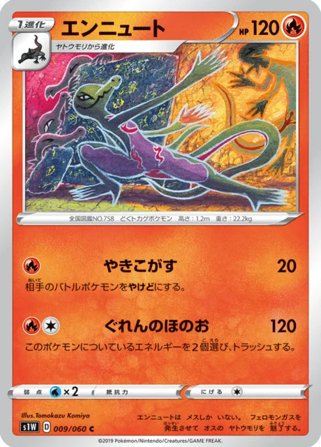 Salazzle 9/75 from Sword