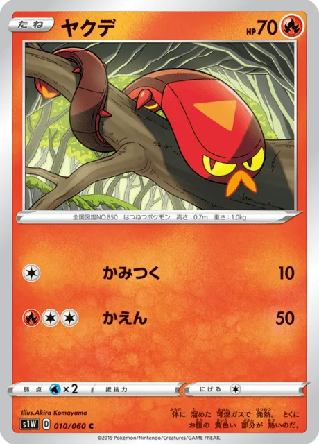Sizzlipede 10/75 from Sword