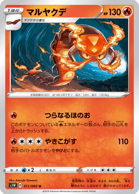 Centiskorch 11/75 from Sword