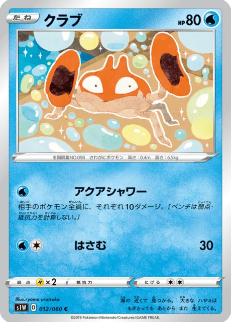 Krabby 12/75 from Sword