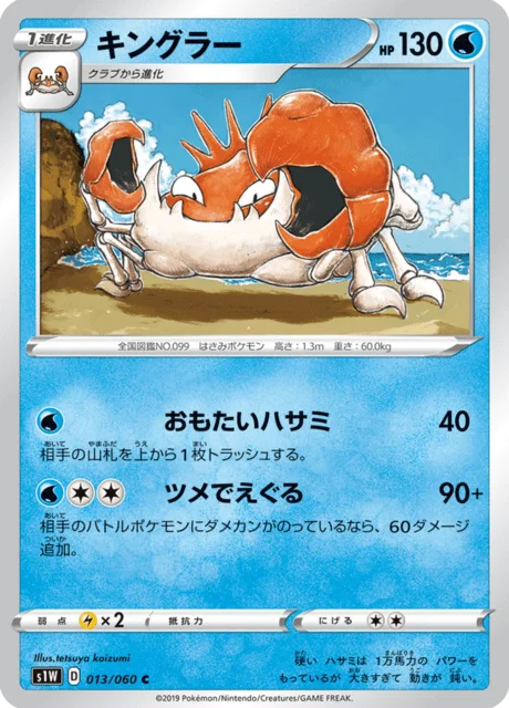 Kingler 13/75 from Sword