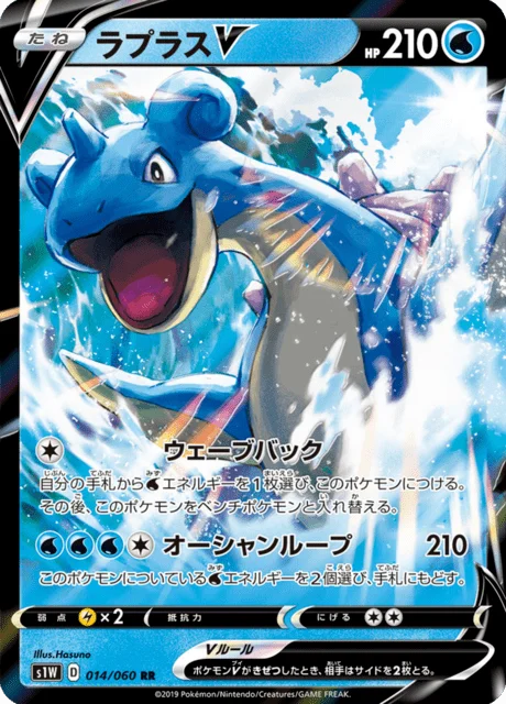 Lapras V 14/75 from Sword