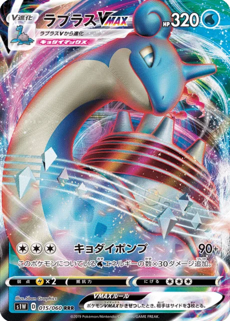 Lapras VMAX 15/75 from Sword