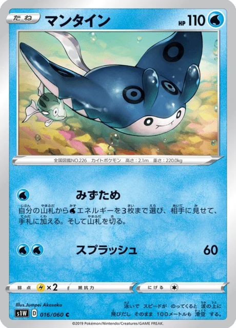 Mantine 16/75 from Sword