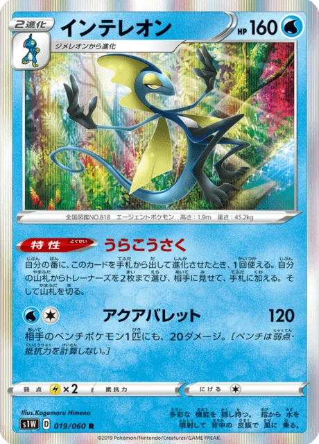 Inteleon 19/75 from Sword