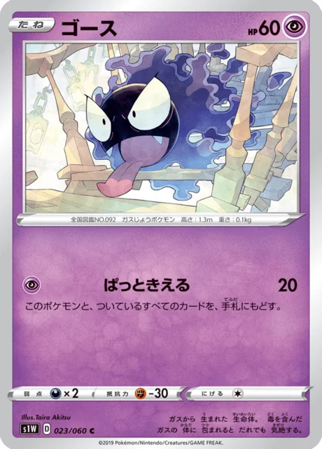 Gastly 23/75 from Sword