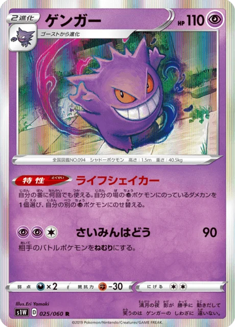 Gengar 25/75 from Sword