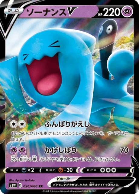 Wobbuffet V 26/75 from Sword