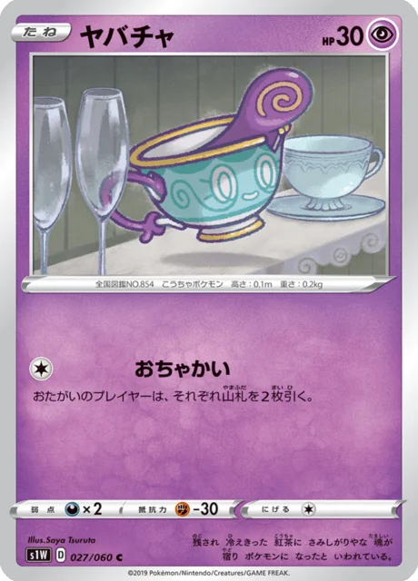 Sinistea 27/75 from Sword