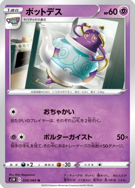 Polteageist 28/75 from Sword