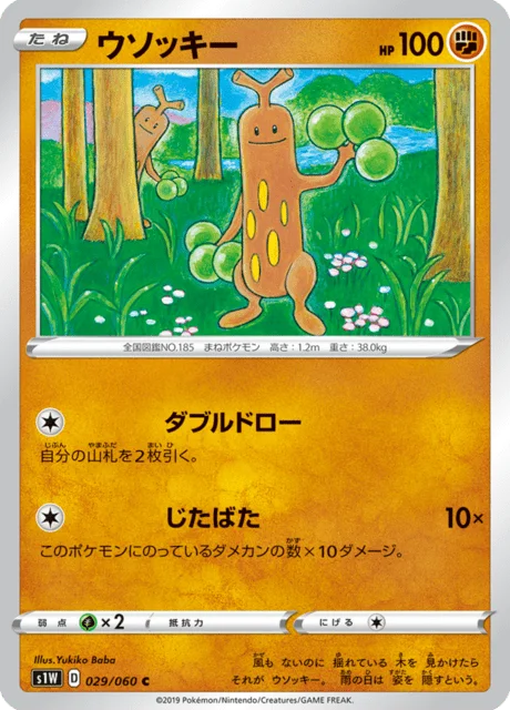 Sudowoodo 29/75 from Sword