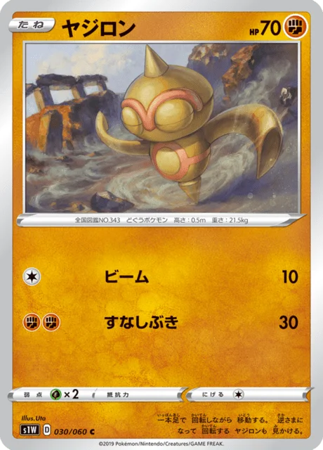 Baltoy 30/75 from Sword