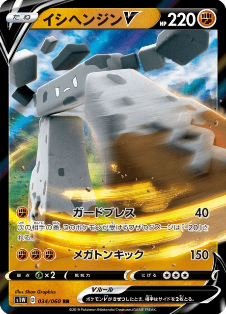 Stonjourner V 34/75 from Sword