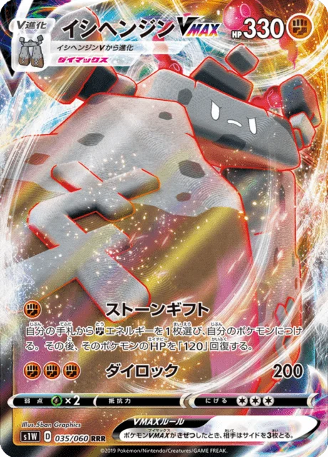 Stonjourner VMAX 35/75 from Sword