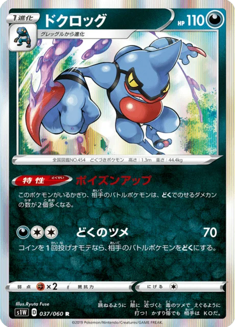 Toxicroak 37/75 from Sword