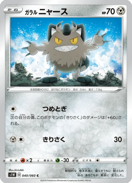 Galarian Meowth 40/75 from Sword