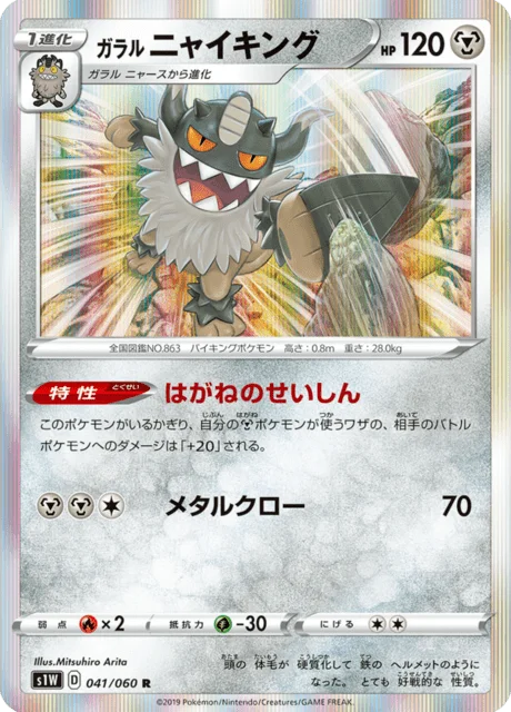 Galarian Perrserker 41/75 from Sword