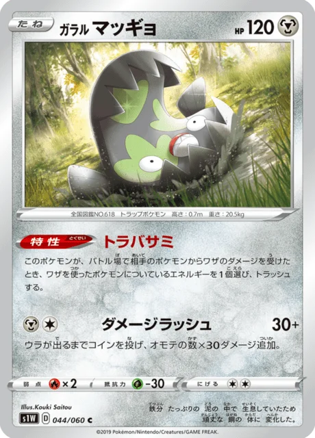 Galarian Stunfisk 44/75 from Sword