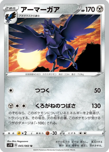 Corviknight 45/75 from Sword