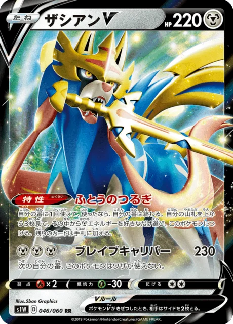Zacian V 46/75 from Sword