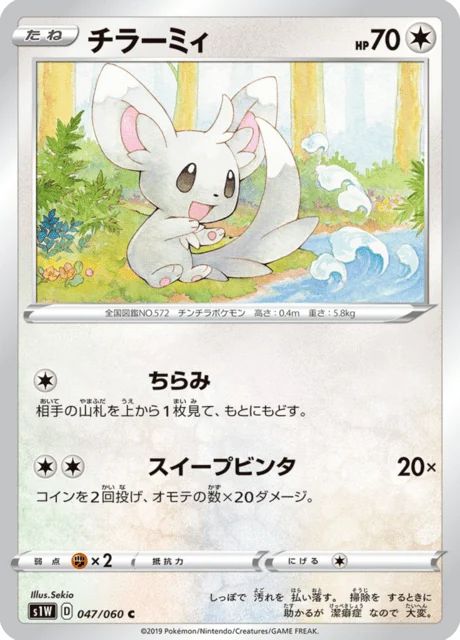 Minccino 47/75 from Sword