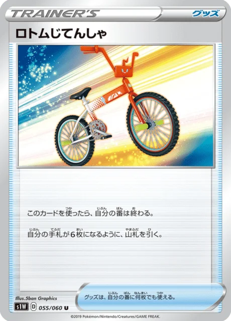 Rotom Bike 55/75 from Sword