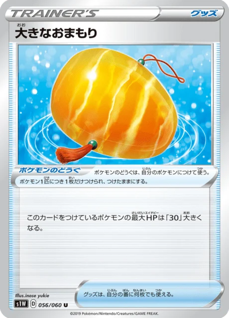 Big Charm 56/75 from Sword