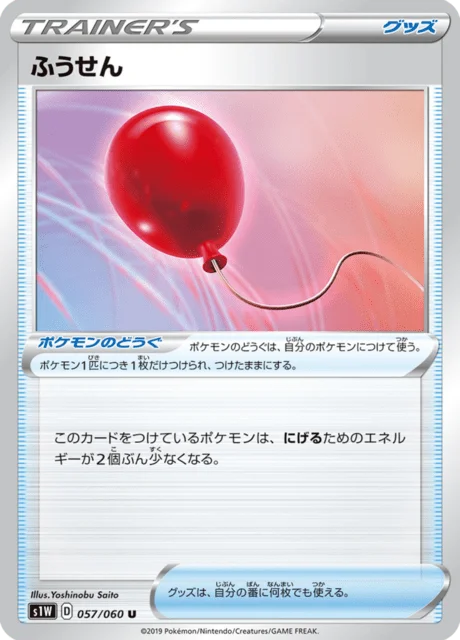 Air Balloon 57/75 from Sword