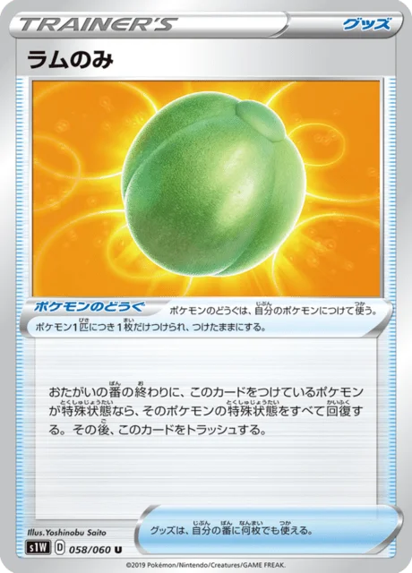 Lum Berry 58/75 from Sword