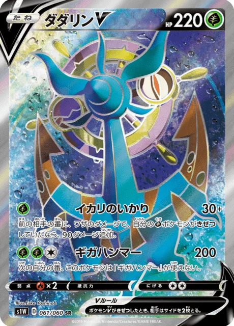 Dhelmise V 61/75 from Sword