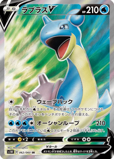 Lapras V 62/75 from Sword