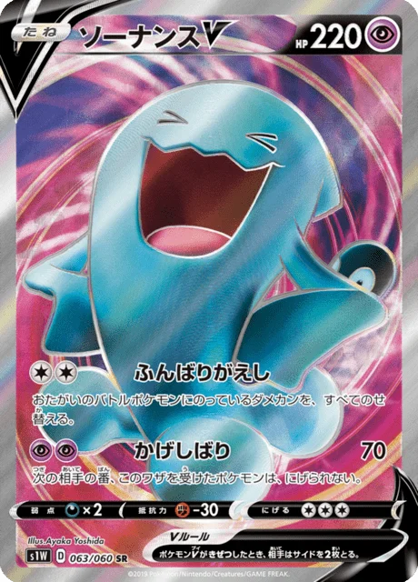 Wobbuffet V 63/75 from Sword