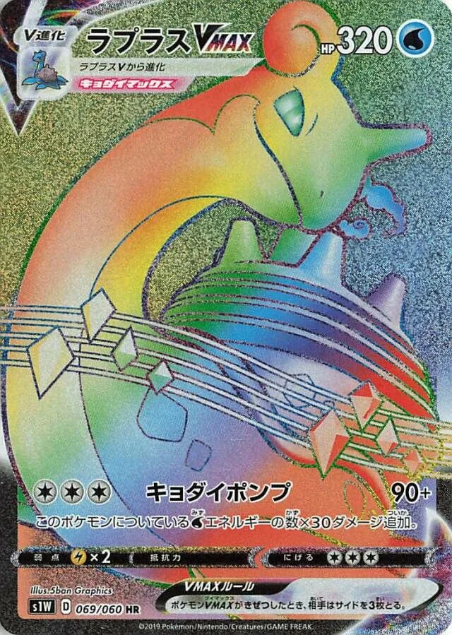 Lapras VMAX 69/75 from Sword