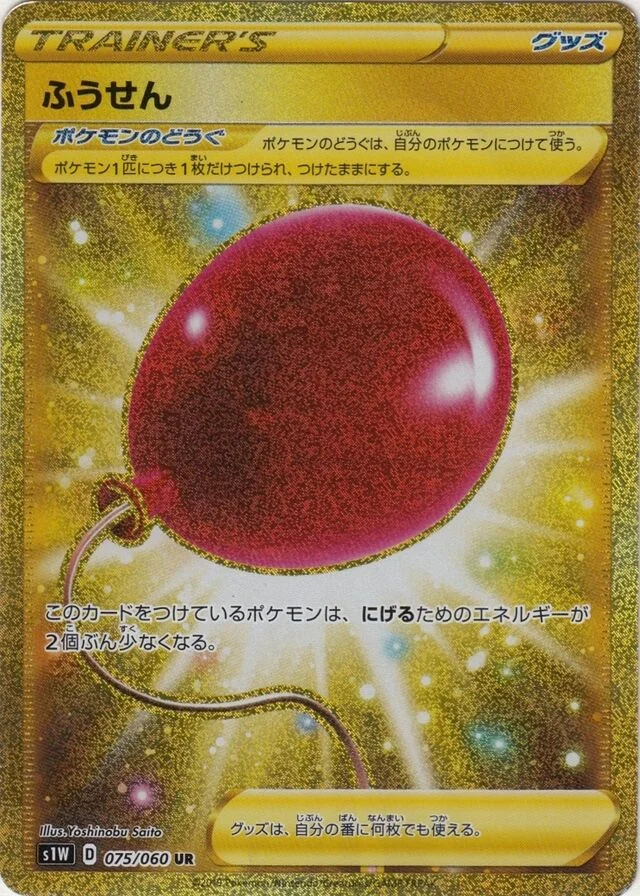Air Balloon 75/75 from Sword