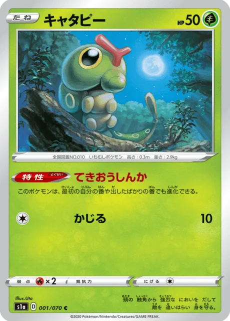 Caterpie 1/86 from VMAX Rising