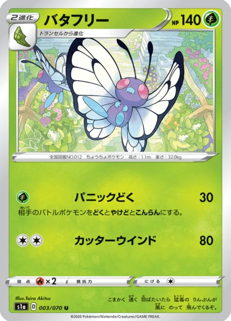 Butterfree 3/86 from VMAX Rising