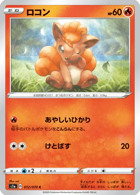 Vulpix 12/86 from VMAX Rising