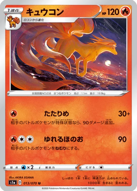 Ninetales 13/86 from VMAX Rising
