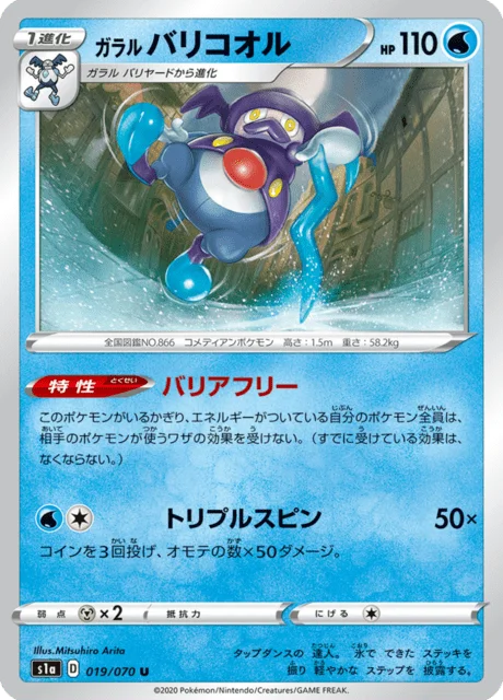 Galarian Mr. Rime 19/86 from VMAX Rising