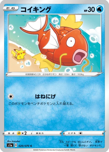 Magikarp 20/86 from VMAX Rising