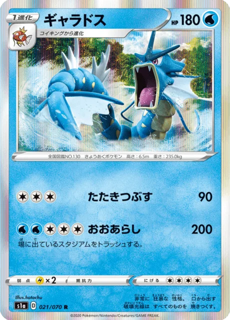 Gyarados 21/86 from VMAX Rising