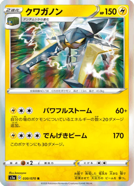 Vikavolt 30/86 from VMAX Rising