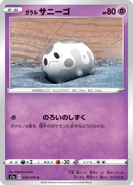 Galarian Corsola 36/86 from VMAX Rising