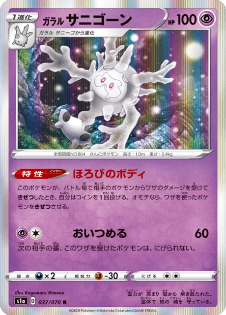 Galarian Cursola 37/86 from VMAX Rising